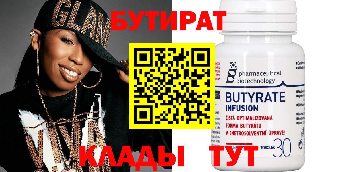 Бутират 99% Выкса