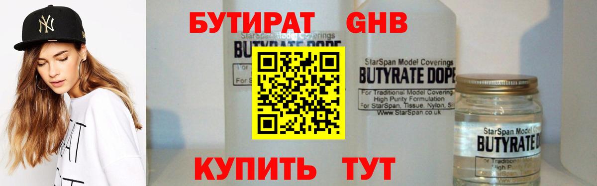Бутират оксана  Вход с VPN  БУТИРАТ  Выкса 