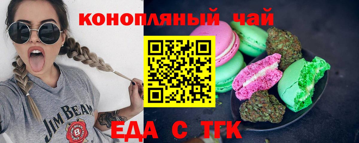 Еда ТГК конопля  Вход с VPN  Выкса 