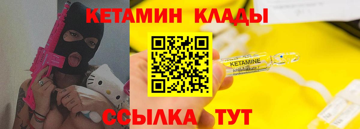 КЕТАМИН VHQ Выкса