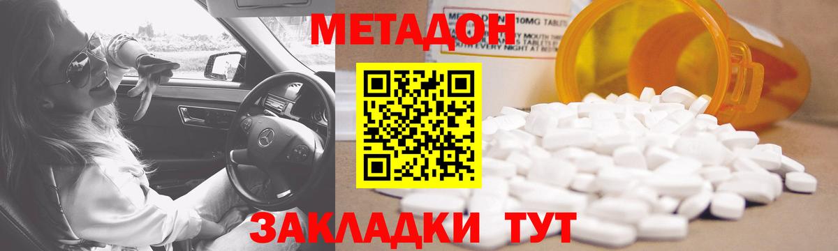 МЕТАДОН VHQ Выкса